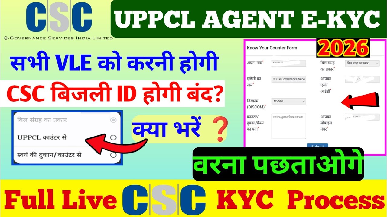 CSC UPPCL Agent ID KYC Kaise Kare | HOW TO UPPCL CSC AGENT ID KYC Process | UPPCL E wallet KYC 2026