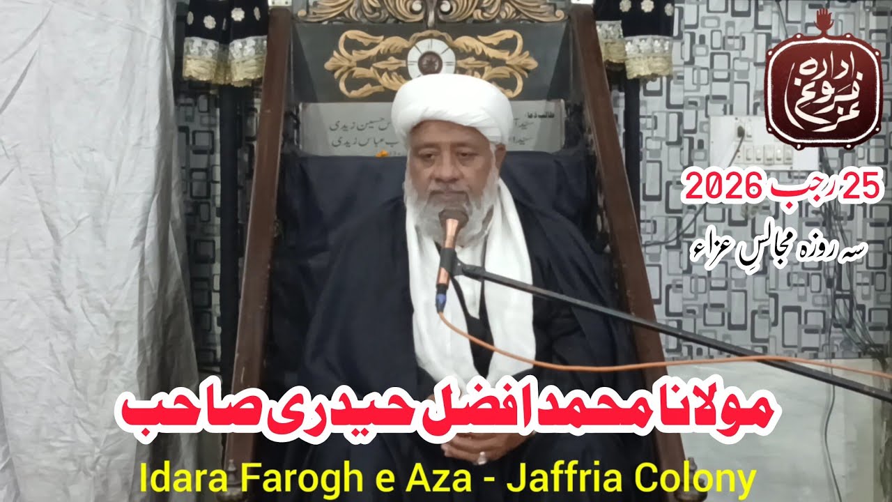 25 Rajab 2026 | Allama Mohammad Afzal Haideri | 3rd Majlis e Aza | Jaffria Colony Lahore