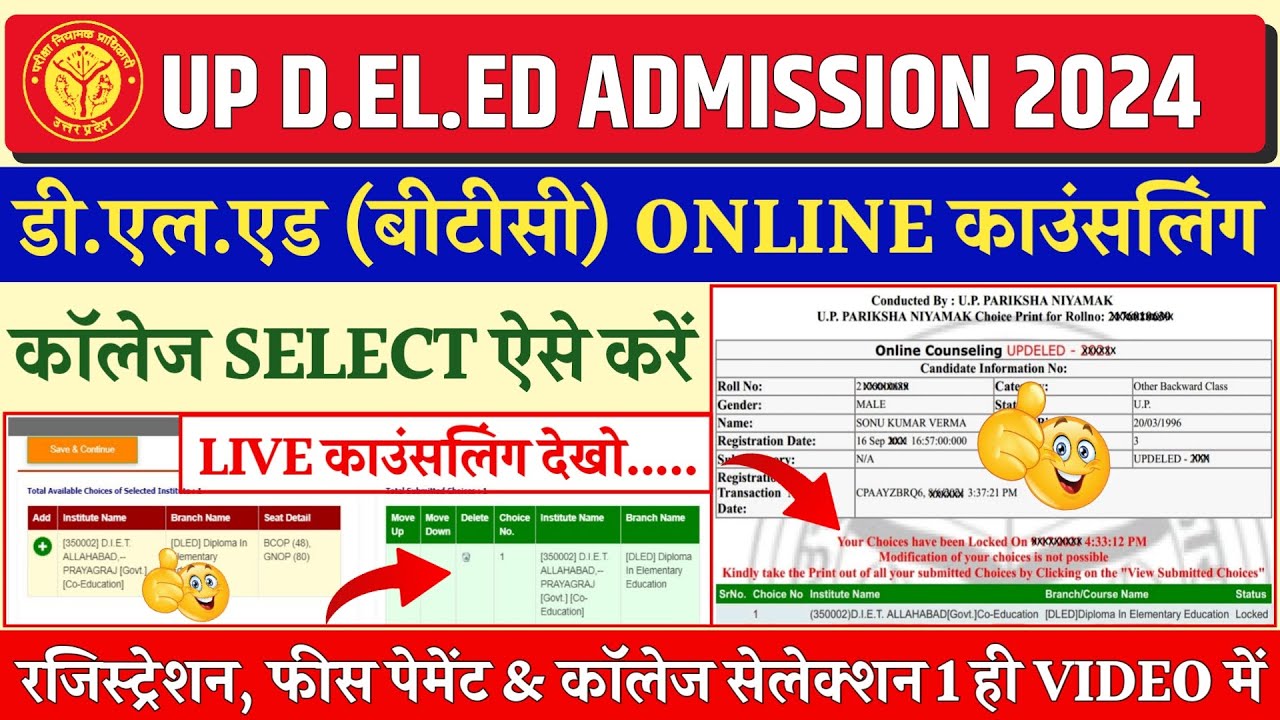 Up deled 2nd phase choice filling kaise kare | up deled college lock kaise kare | deled Counselling