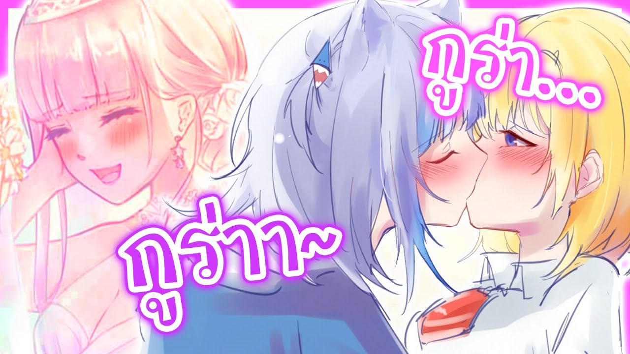 Gura อยากจูบกับ Watson แต่อยากแต่งงานกับ Calliope [Vtuberแปลไทย]