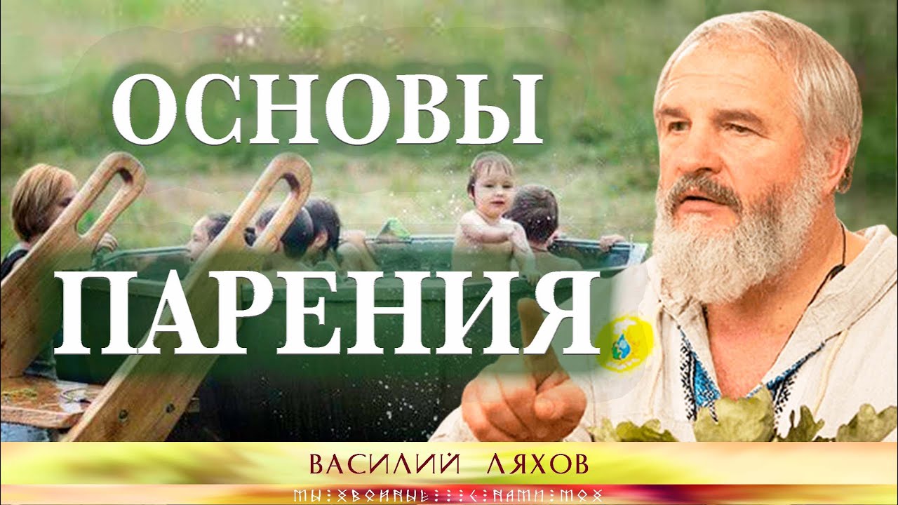 Основы парения Василий Ляхов