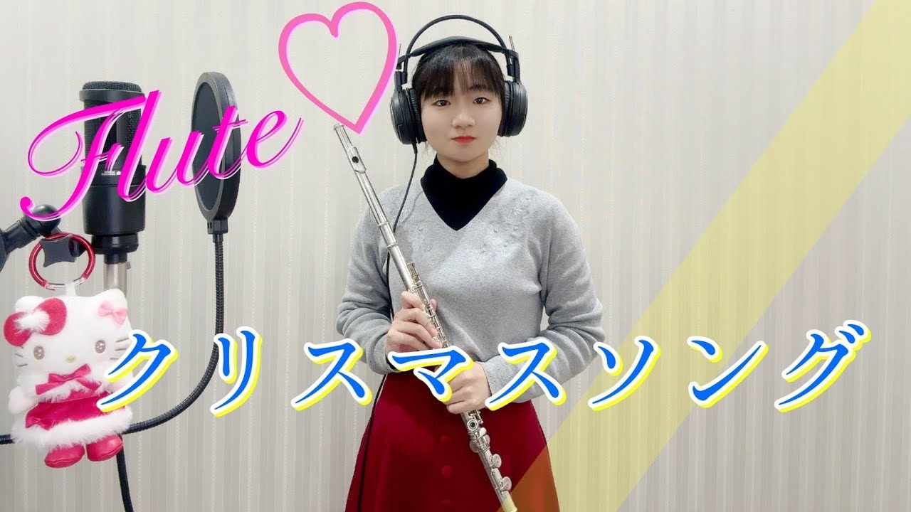 【フルート】クリスマスソング　back number (Flute  Cover)
