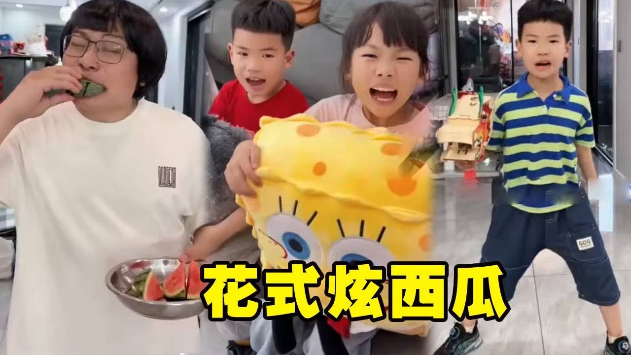全家快乐吃瓜时刻，爸爸花式操作太丝滑，看完瞬间解渴！【胖虎和他的小伙伴们】