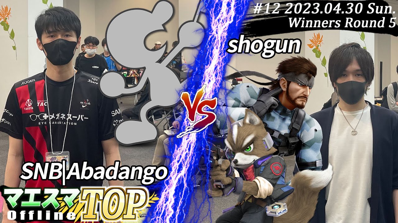 マエスマTOP#12＜WR5＞ SNB|Abadango(Mr.ゲーム＆ウォッチ）VS Shogun(スネーク,フォックス) #スマブラSP #マエスマ MaesumaTOP