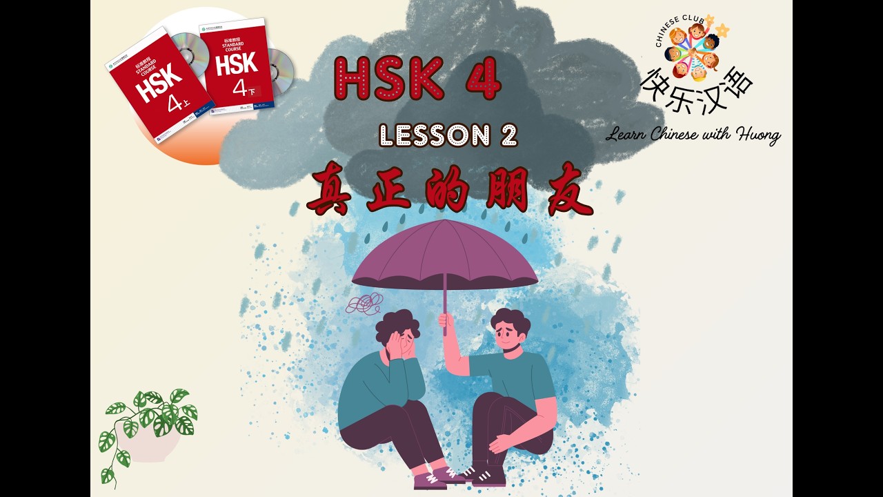 HSK4 - K3 Lesson 2.1 真正的朋友 （text 1,2)