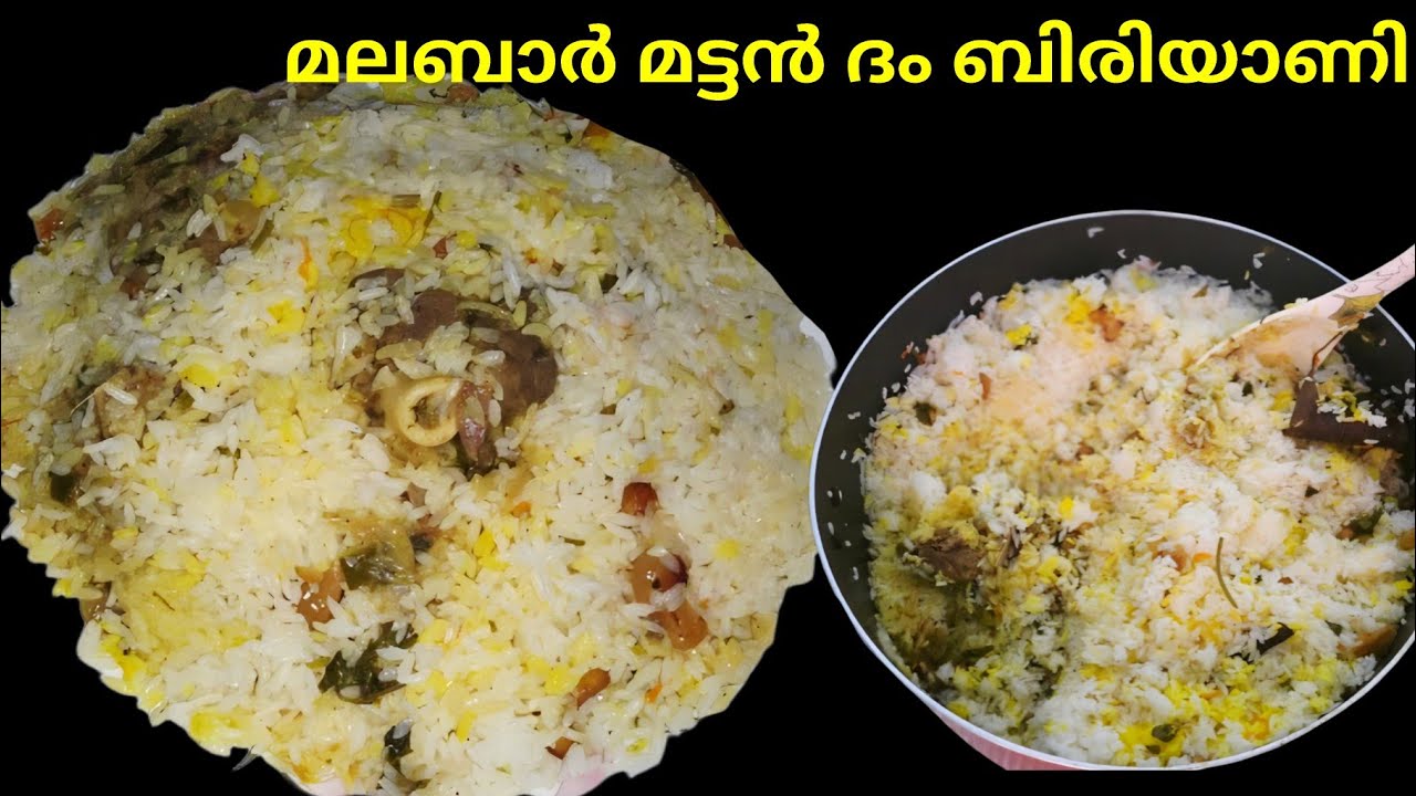 മലബാർ മട്ടൻ ബിരിയാണി|malabar mutton biriyani|mutton biriyani malayalam|kerala mutton biriyani|മട്ടൺ