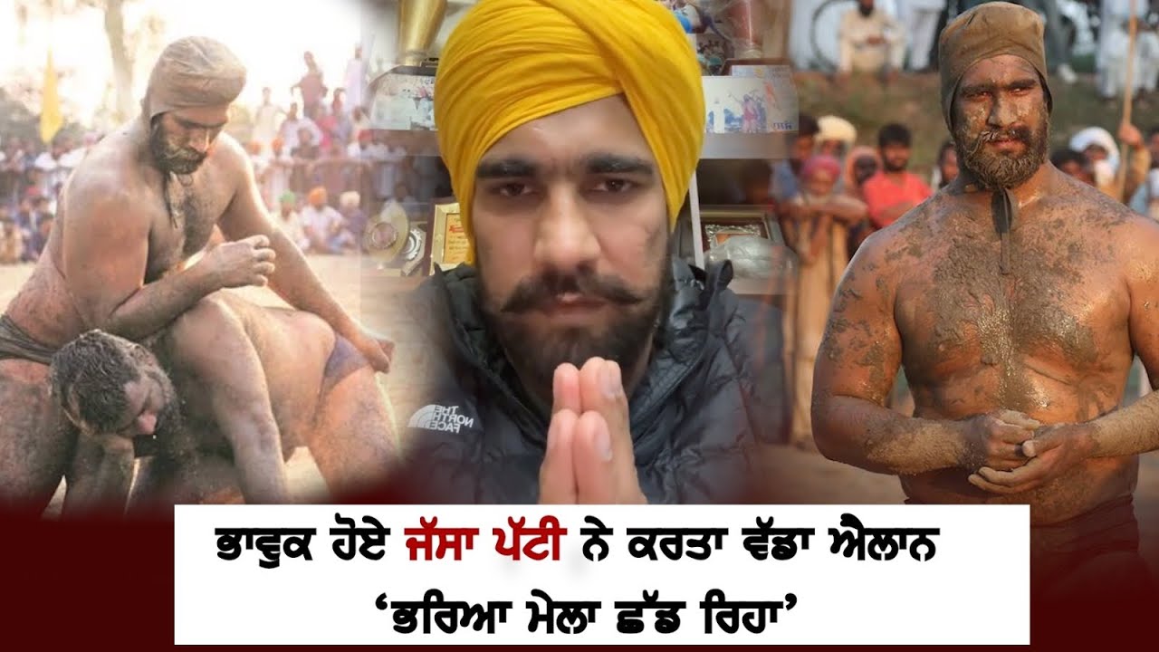 Jassa Patti ਨੇ ਕਰਤਾ ਵੱਡਾ ਐਲਾਨ, ‘ਭਰਿਆ ਮੇਲਾ ਛੱਡ ਰਿਹਾ’, ਹੋਏ ਭਾਵੁਕ!