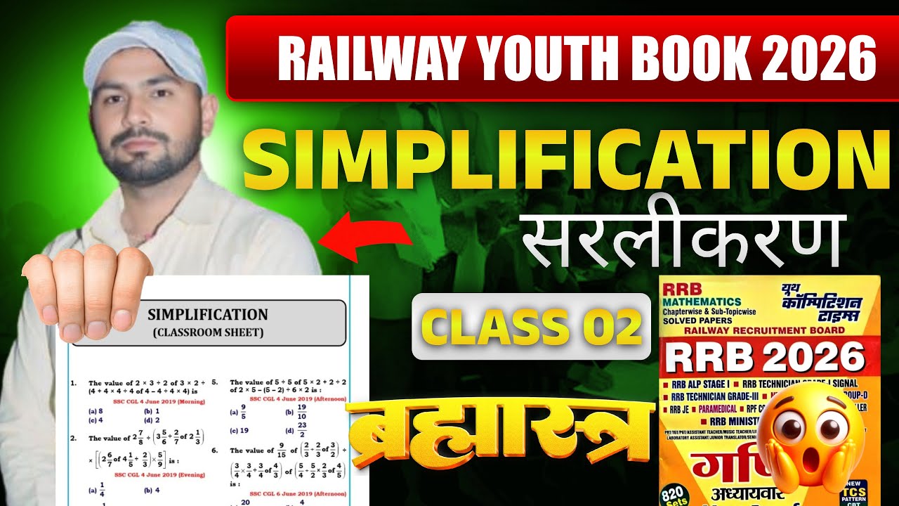 सरलीकरण Simplification YOUTH RRB 2026 | RPF SI | RPF CONSTABLE | ALP 2026 | NTPC 2026 | GROUP D