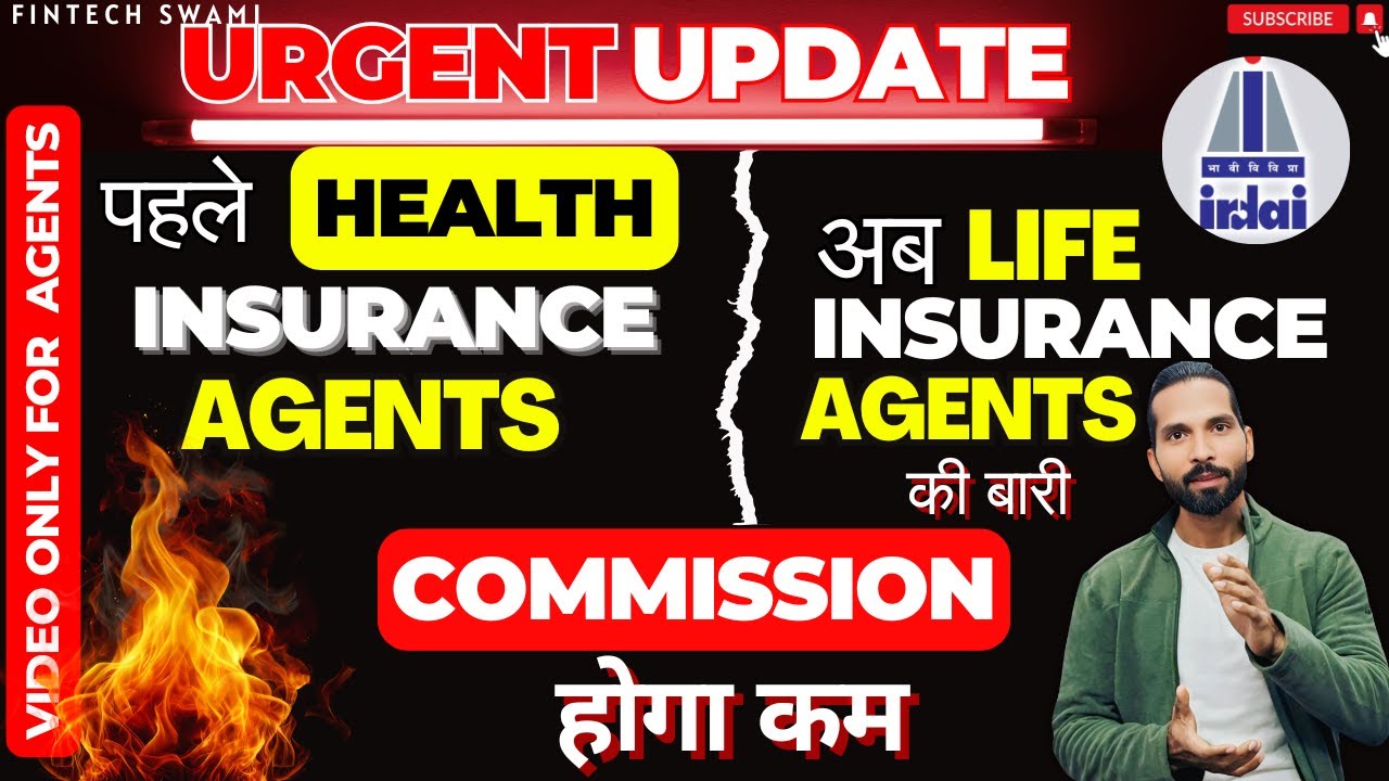 IRDAI नये बदलाव से LIC Agents के कमीशन पर पड़ेगा असर I जीवन बीमा में बड़े बदलाव की तैयारी 