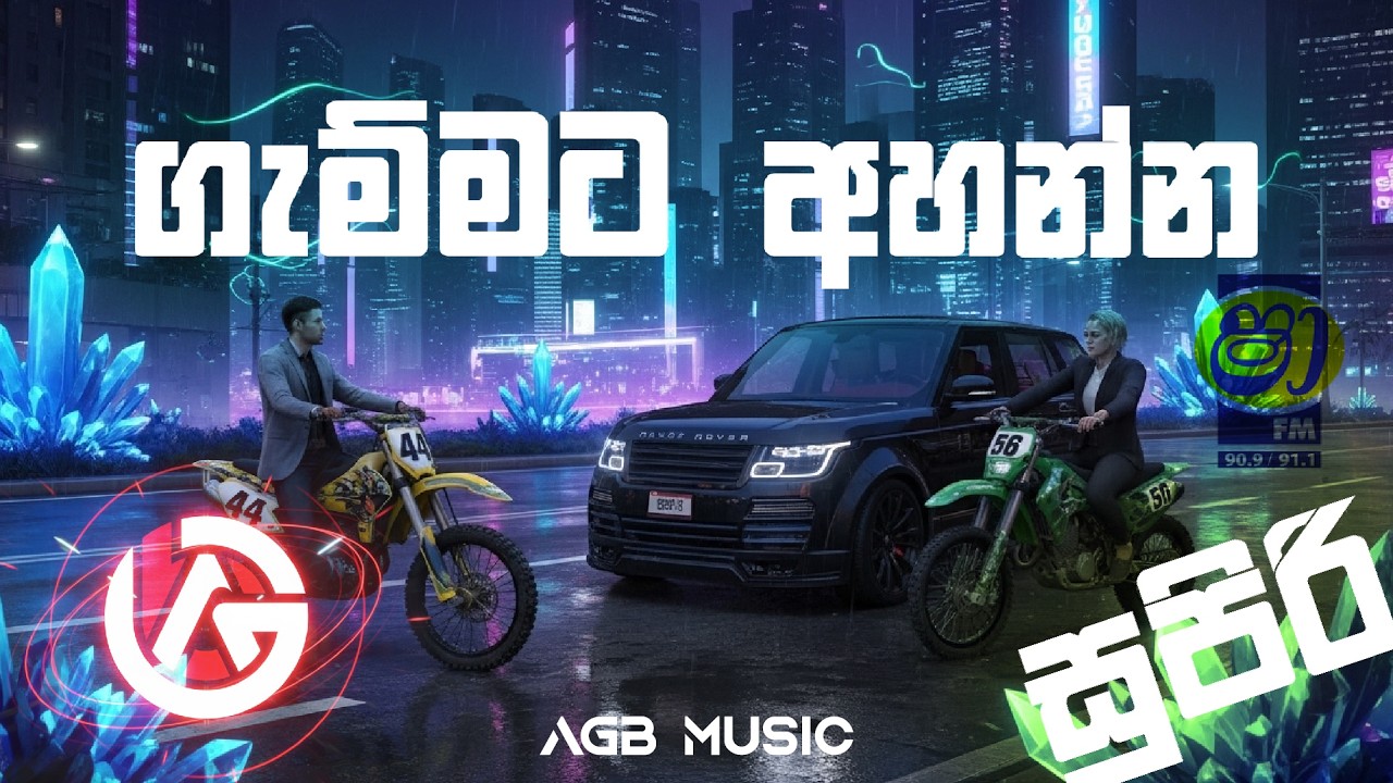 ගැම්මට අහන්න පරන සින්දුවලින් ඇහුව සුපිරිම mix එකක් | GTA 5