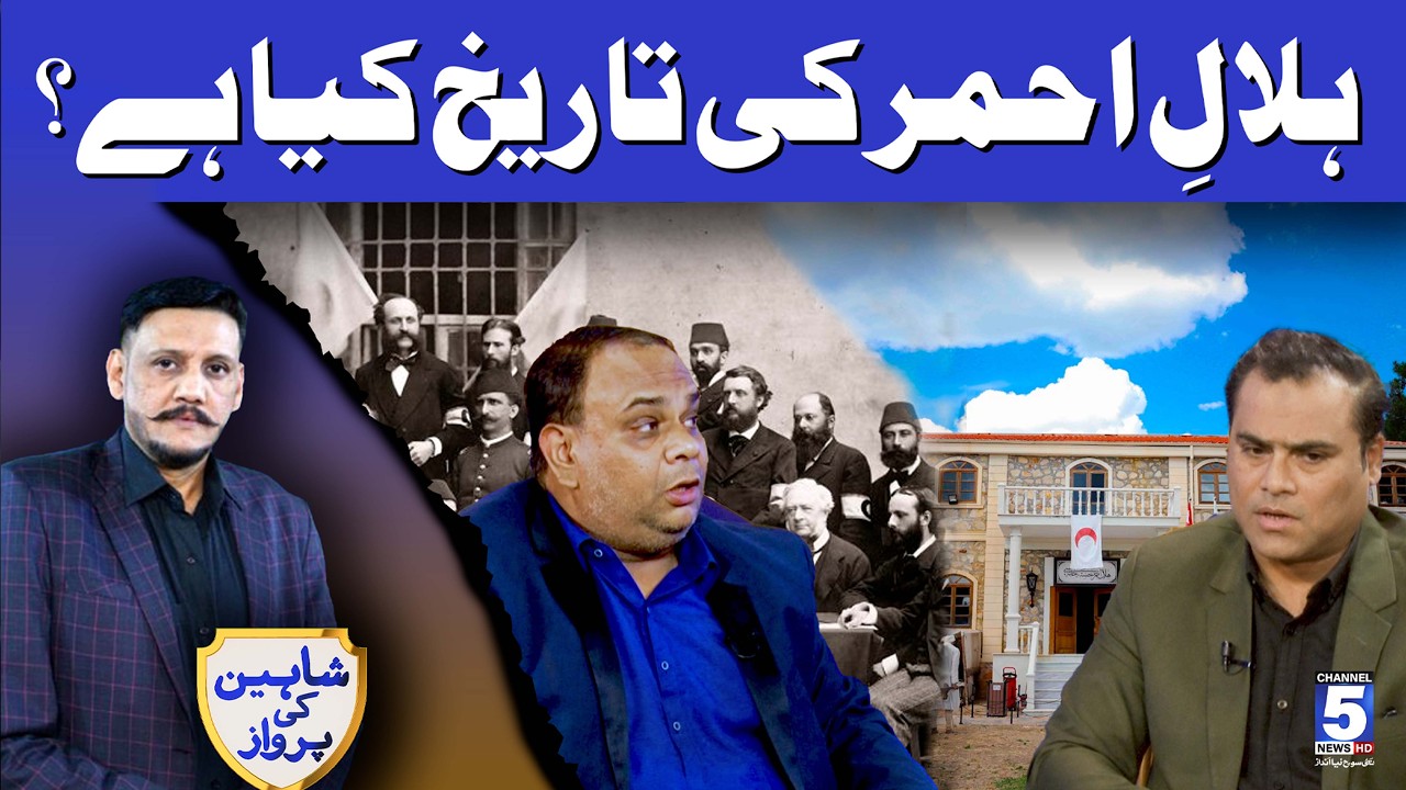 What is the history of the Red Crescent? | SHAHEEN KI PARWAAZ | Channel5NewsHD