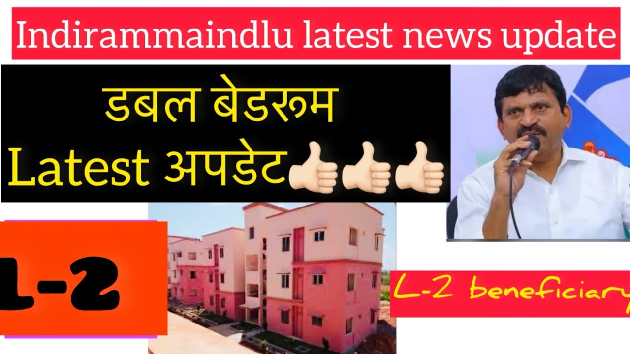 Indirammaindlu latest news update||L-1 L-2L-3 beneficiaries list for phase 2|| doublebedroom