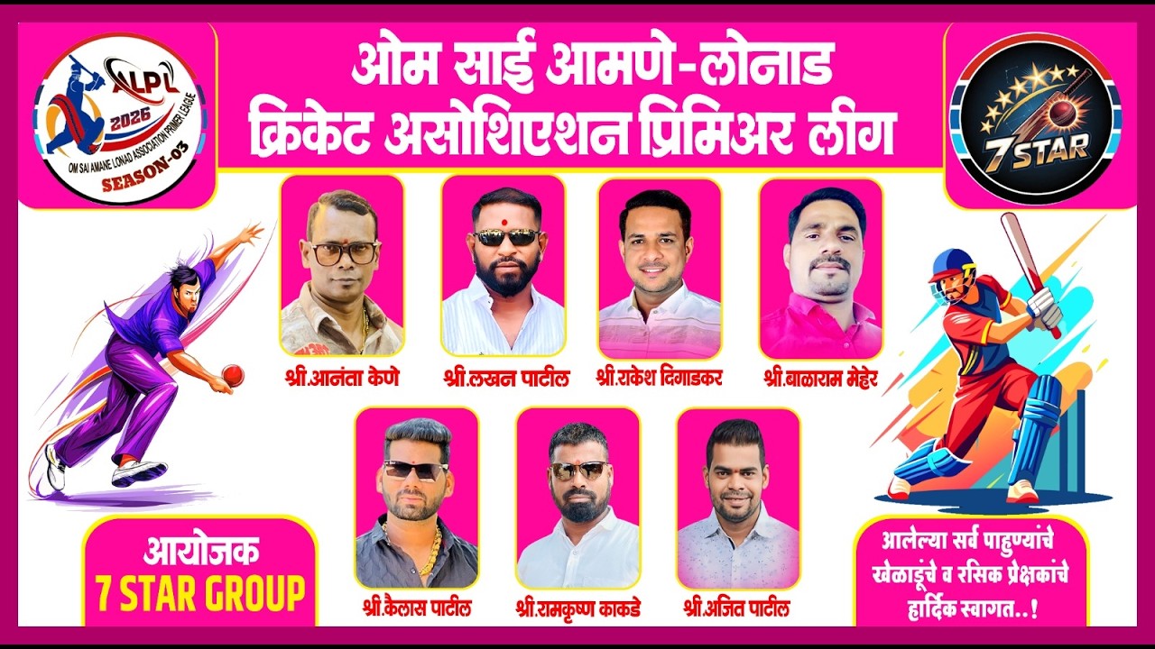 OM SAI AMANE LONAD ASSOCIATION PRIMER LEAGUE SEASON-3 #skentertainment-FINALE DAY