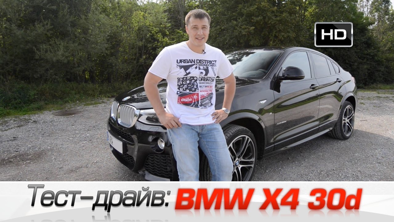 Тест драйв BMW X4