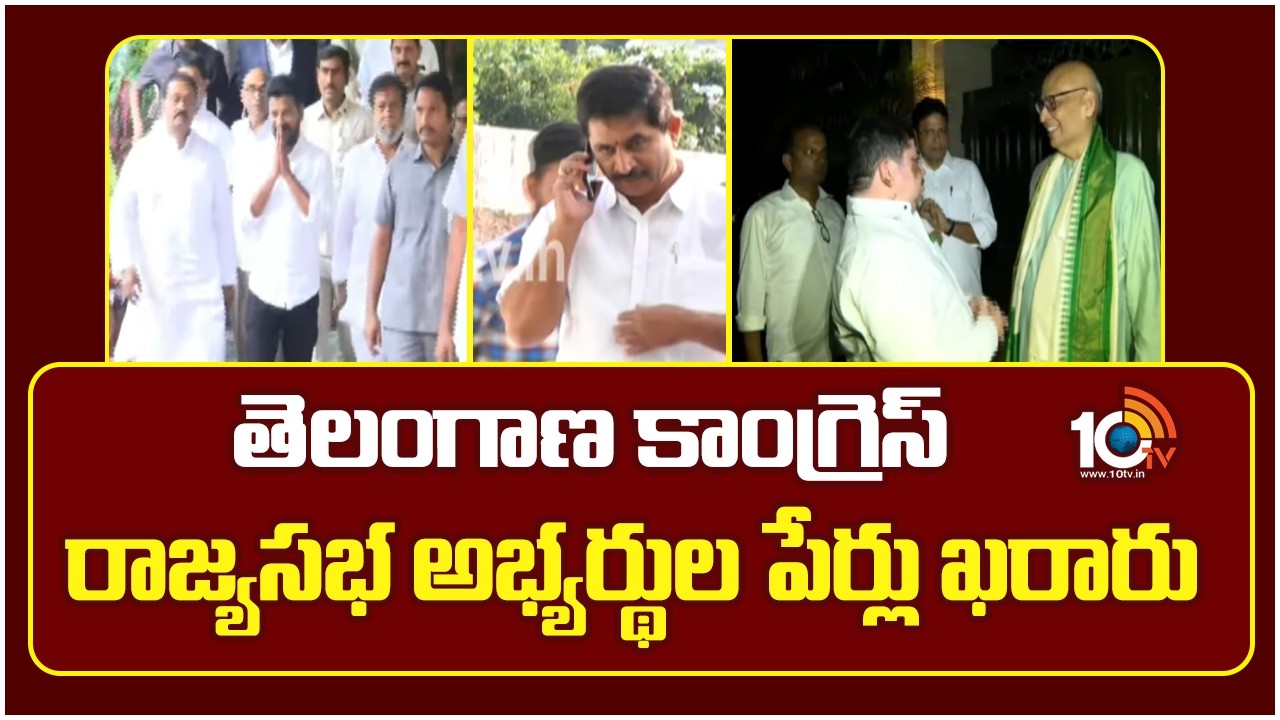 తెలంగాణ కాంగ్రెస్ రాజ్యసభ అభ్యర్థుల పేర్లు ఖరారు | Abhishek Singhvi | Vemnarender Reddy | 10TV News