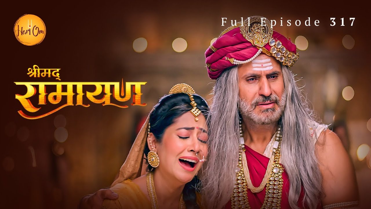मां सीता का धरती में विलय | श्री राम ने लिया प्रलय का प्रण! | Shrimad Ramayan | Ep 317
