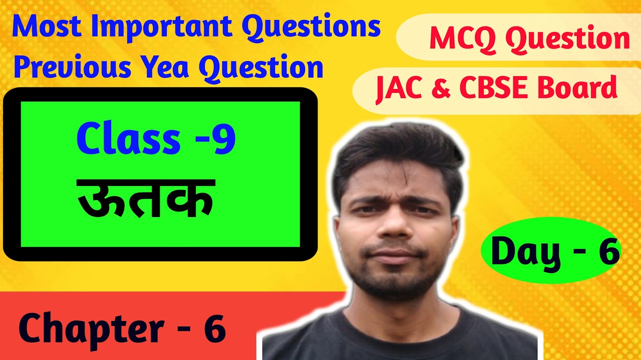 MCQ , Objective Question Class - 9 , Chapter-6 उत्तक  ||JAC & CBSE Board ||JCERT & NCERT