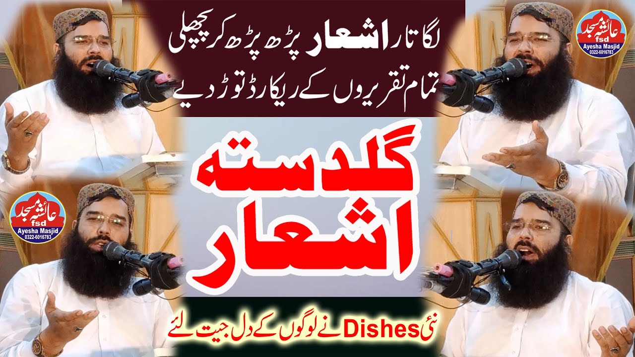 New Best (گلدستہ اشعار) By Molana Binyameen Abid Sb In Raza Abad FSD 2021. Ayesha masjid fsd.