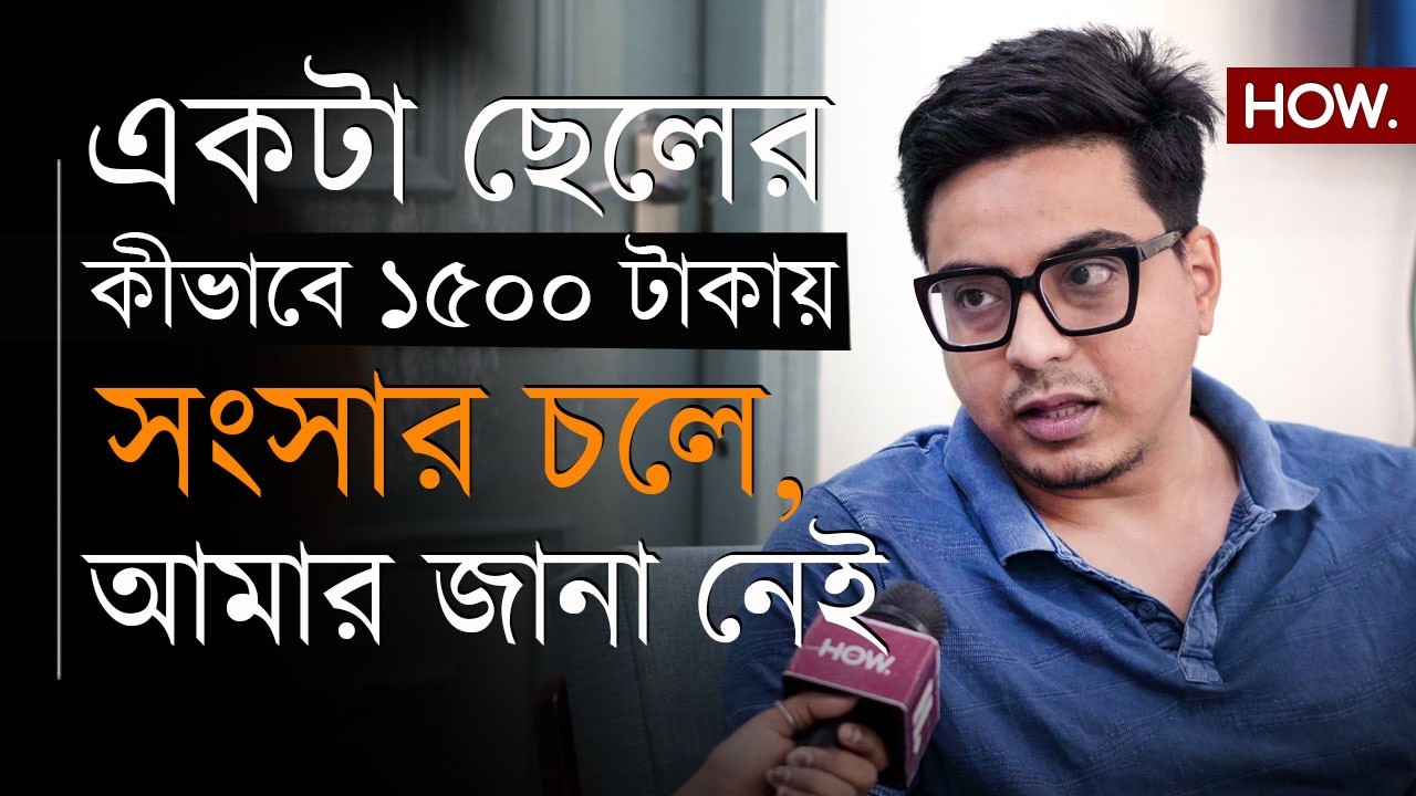 ভোটের আগেই নতুন ভাতা! ১৫০০ টাকায় সংসার চলে? প্রশ্ন অনুভব মাইতির| HOW.
