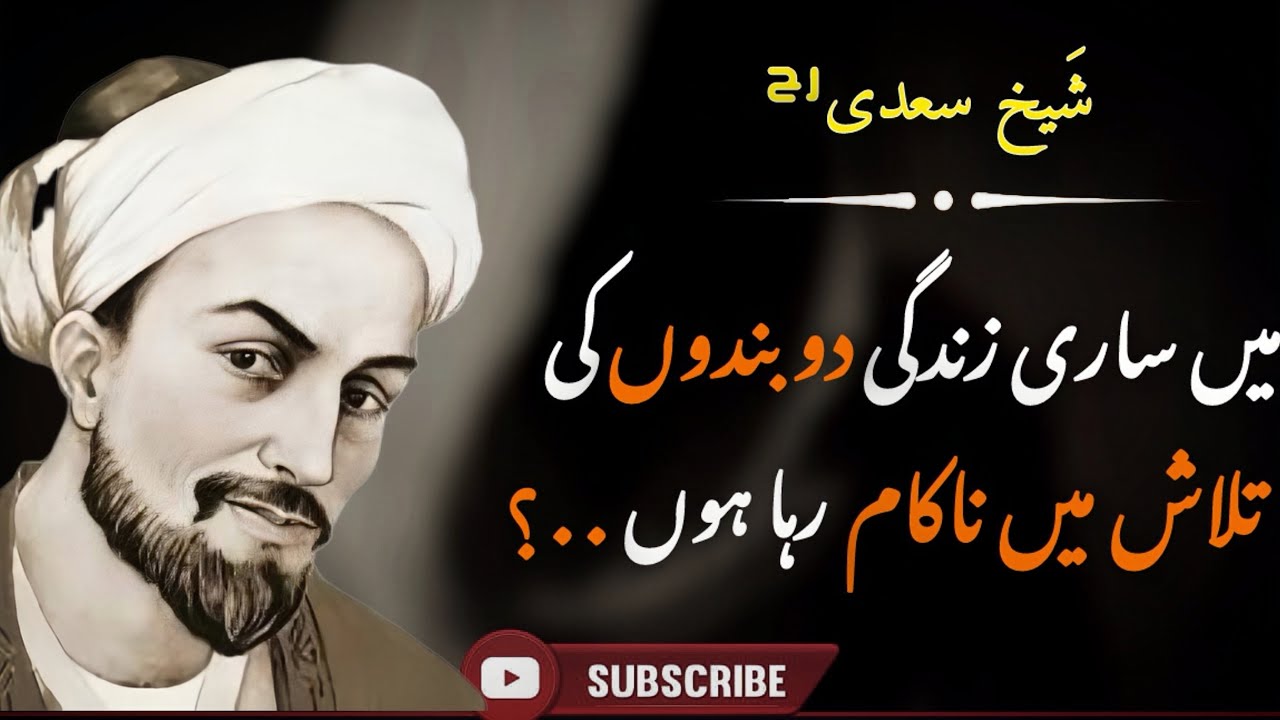 Hazrat Sheikh Saadi Quotes About Life | Golden Words of Wisdom | Aryan Thoughts