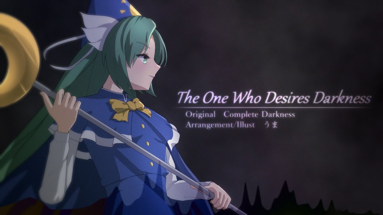 [東方自作アレンジ] The One Who Desires Darkness [原曲：Complete Darkness]