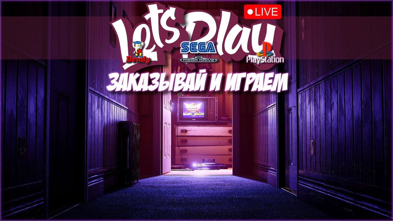 #SHORTS Заказывай и играем ретро ИГРЫ | DENDY, MEGADRIVE, PS1