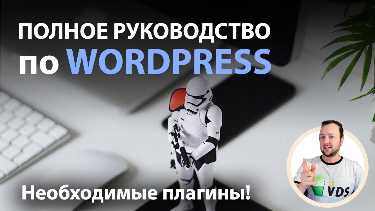Если не поставить эти плагины, у твоего сайта будут проблемы!