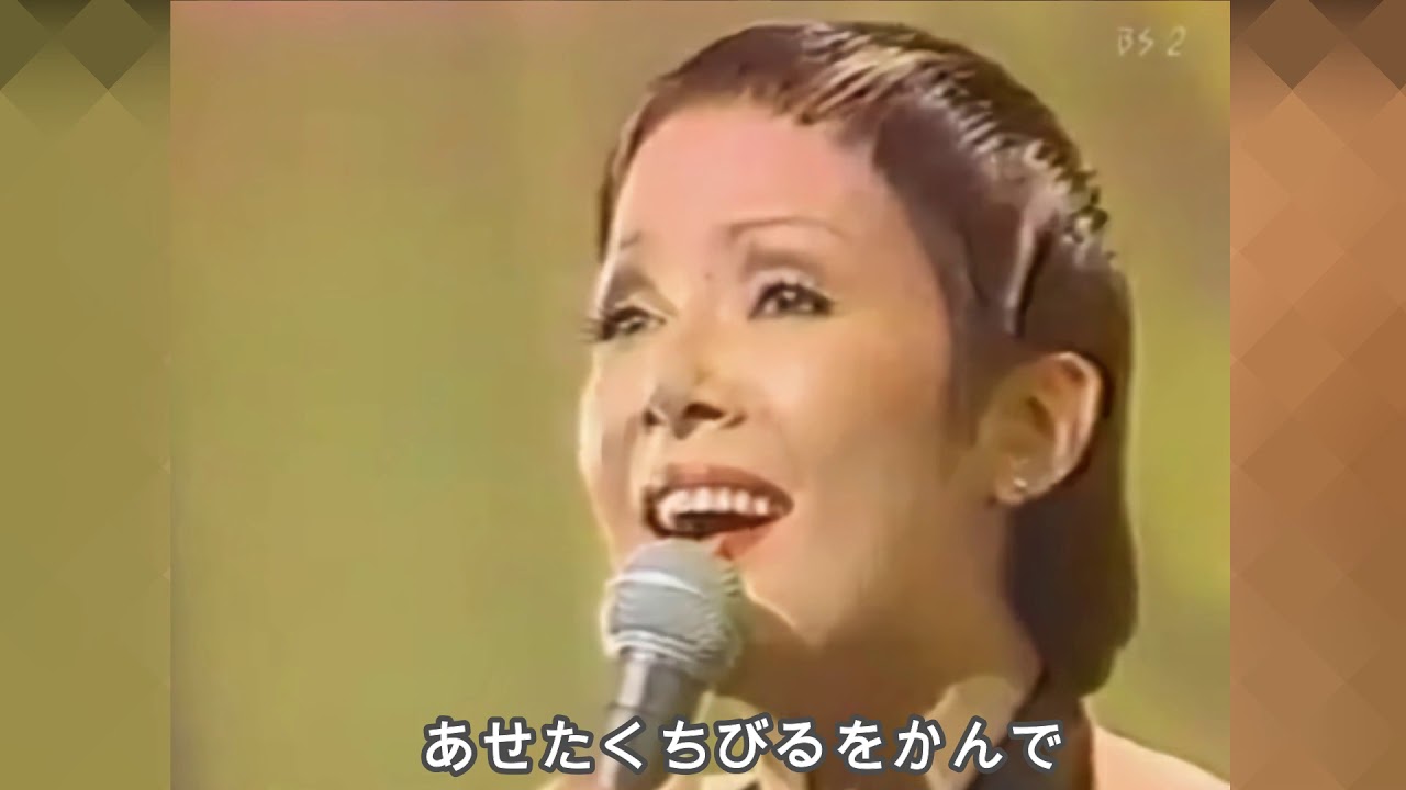 『夜が明けて』坂本スミ子