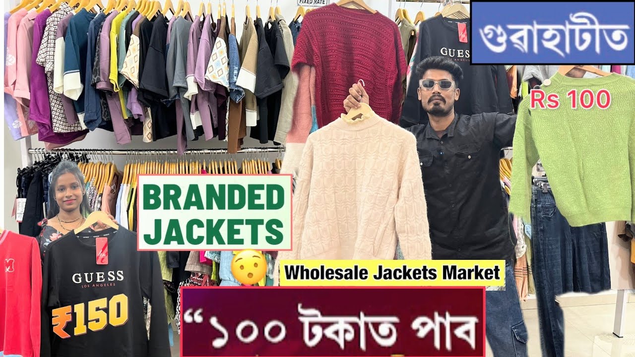 Branded jacket wholesale market in Guwahati / ১০০ টকাতে পাব কাপোৰ 