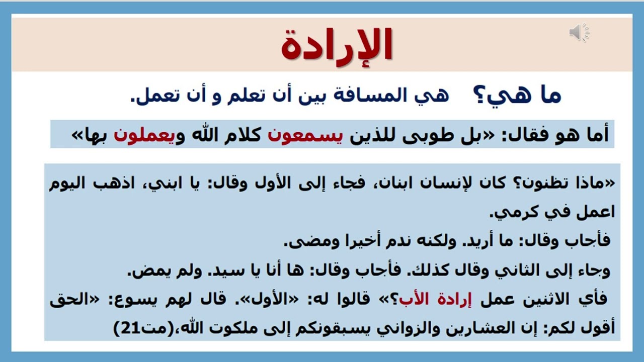الارادة - محاضرة 1 - ابونا لوقا ماهر