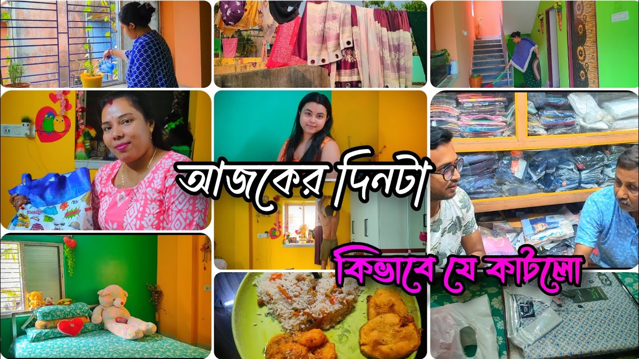 😭সত্যি মা না থাকলে যে কি কষ্ট রবিবার তো কি হয়েছে, কাজের কোনো শেষ নেই..আজকের দিনটা কি ভাবে যে কাটলো.