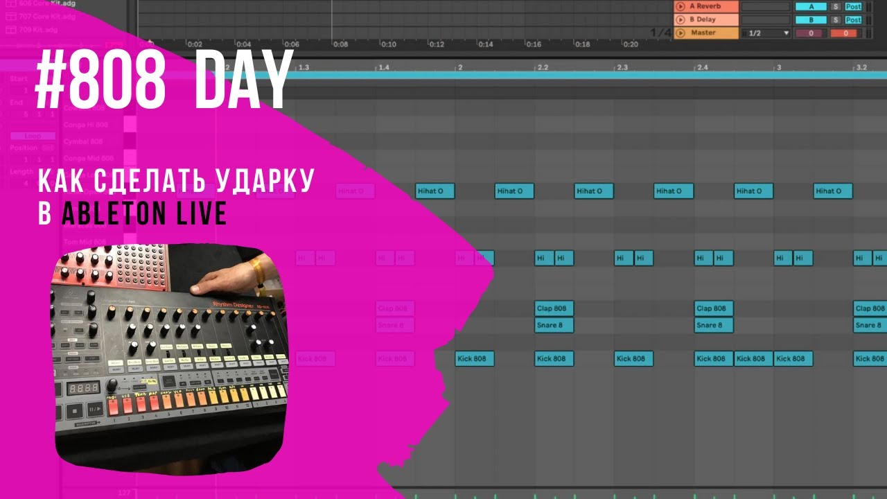 Как сделать ритм секцию для  house в ableton live 10