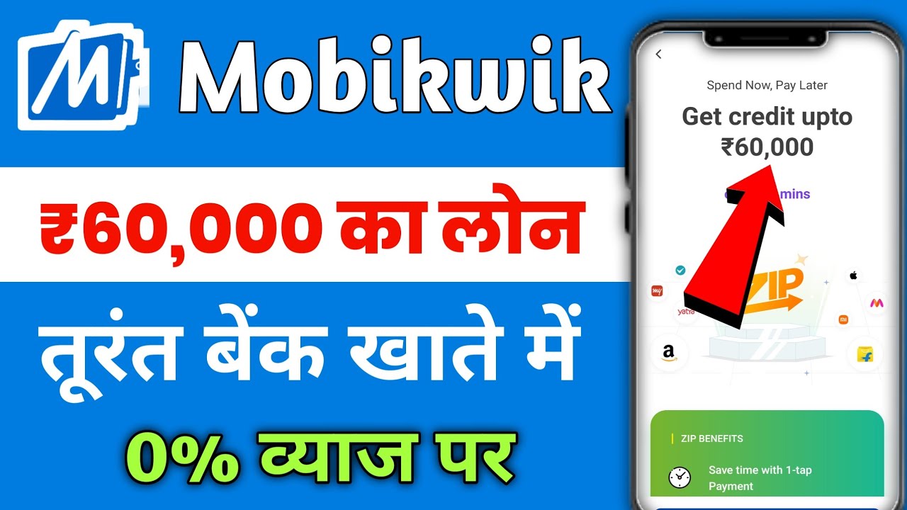 mobikwik se loan kaise le | Mobikwik zip limit activate kaise kare | Mobikwik 60000 instant loan