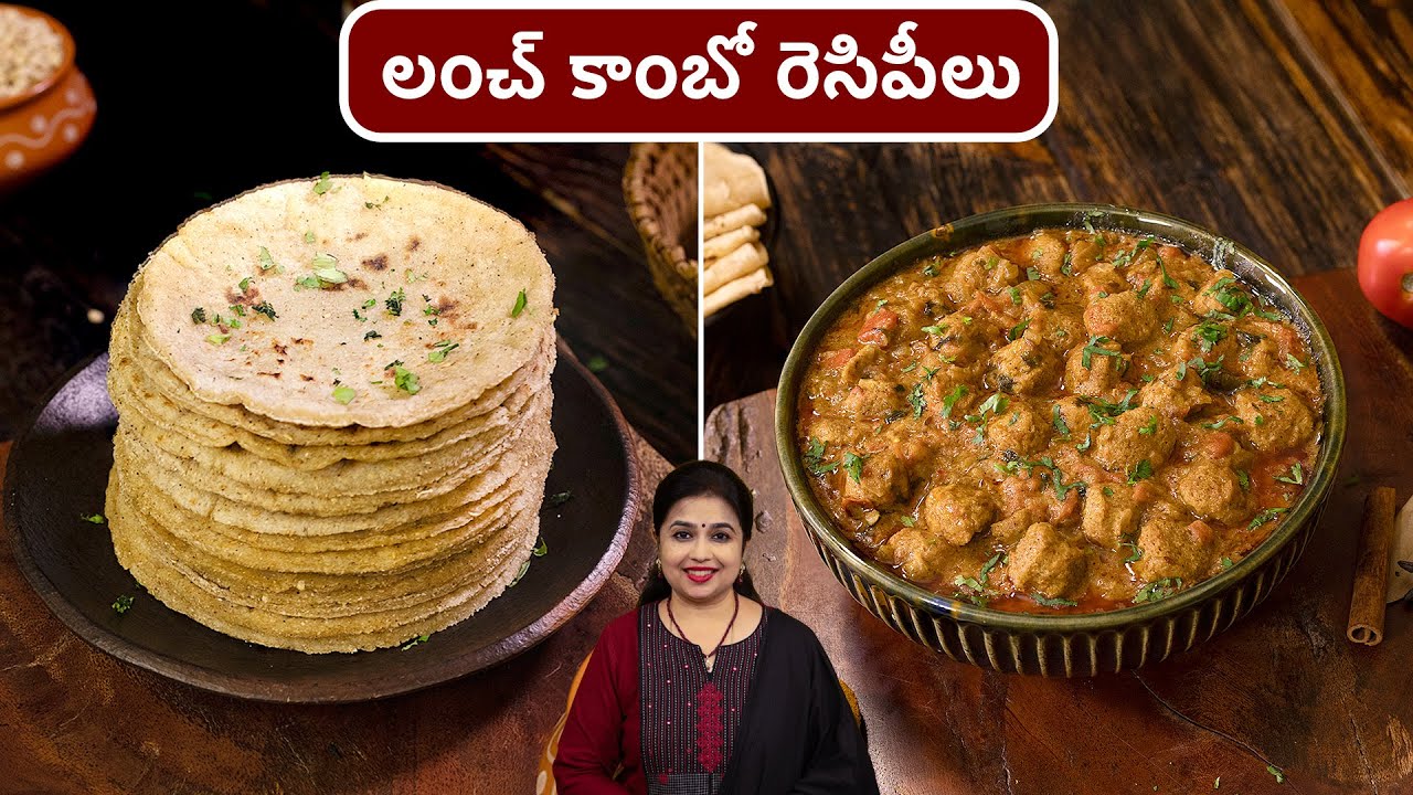 Lunch Combo Recipes | మెత్తటి జొన్న రొట్టెలు & మీల్ మేకర్ కూర | Healthy Lunch Combo