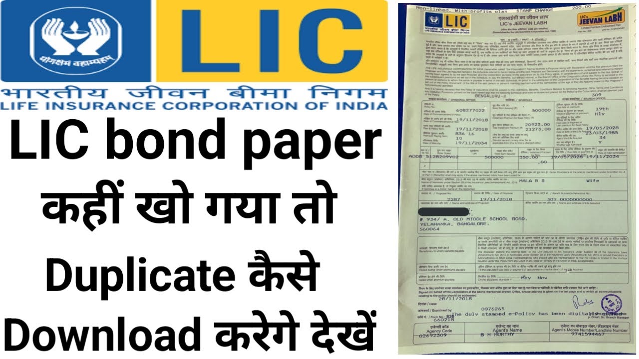 LIC bond paper खो गया तो duplicate कैसे download करें,How to download lic bond paper,&lrm;@Allinonehelp1