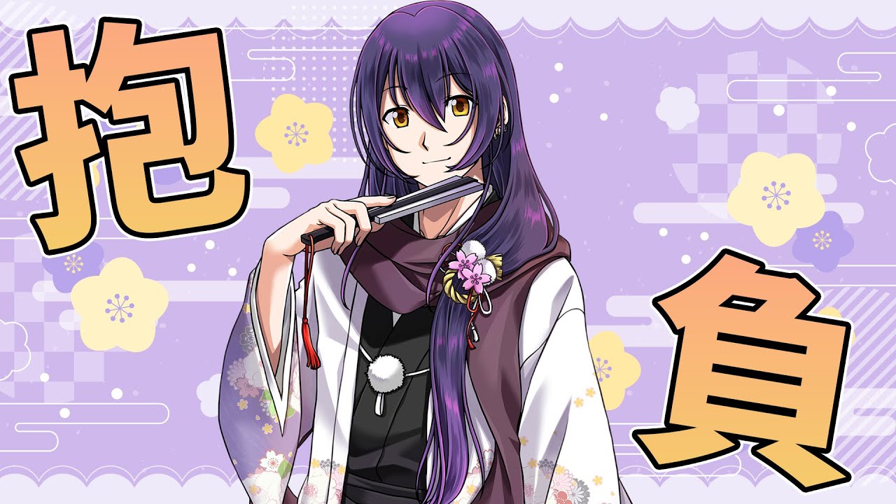 【#雑談 #抱負】2026年、そう言えば抱負語ってなかったのでお話したい！！義経のお屋敷で！！【#新人vtuber 】