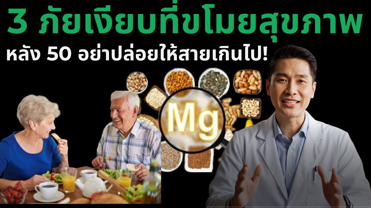 วัย 50+ เสี่ยง! 3 สารอาหารขาดแล้วเหนื่อยล้า ปวดเมื่อย
