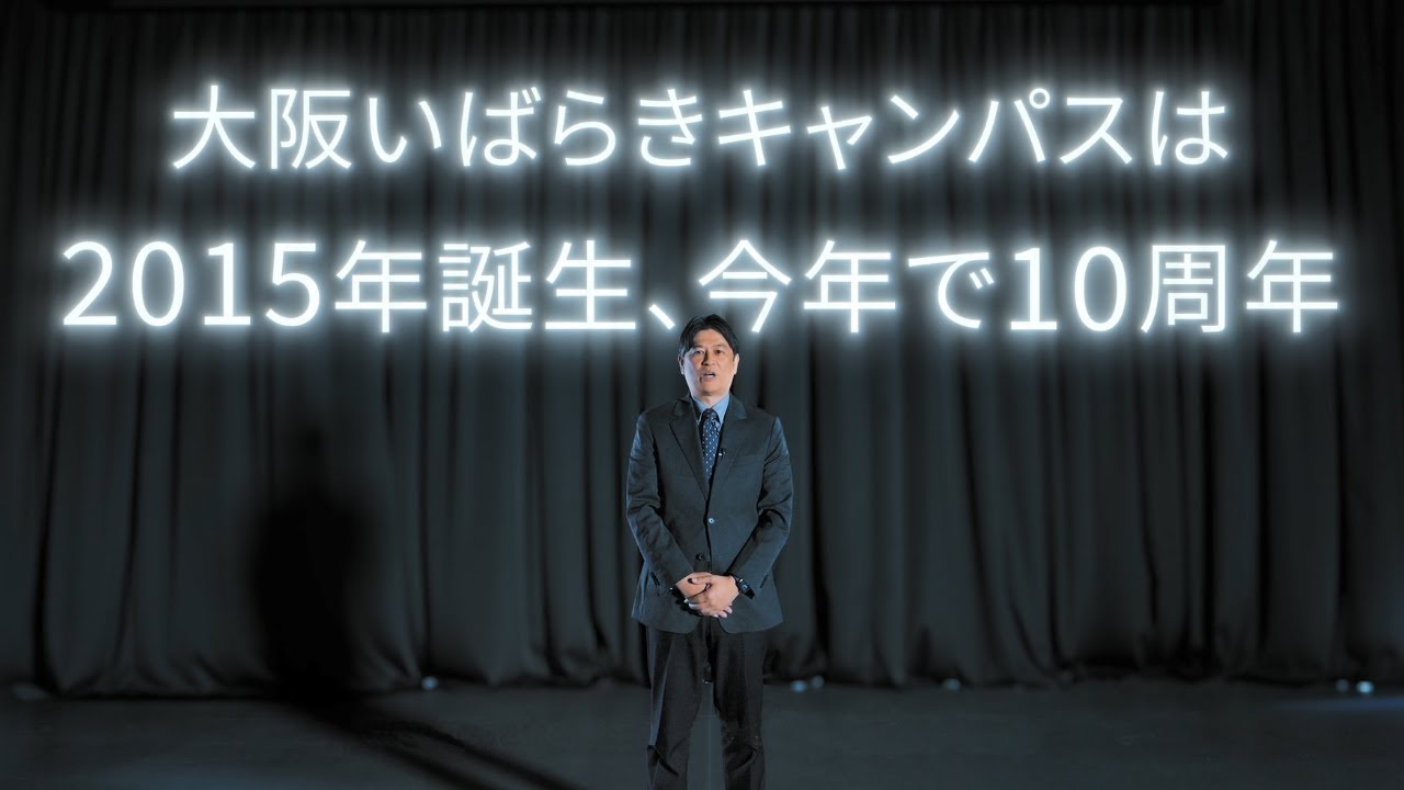 立命館大学 大阪いばらきキャンパス H棟紹介　～大阪いばらきキャンパス10周年～
