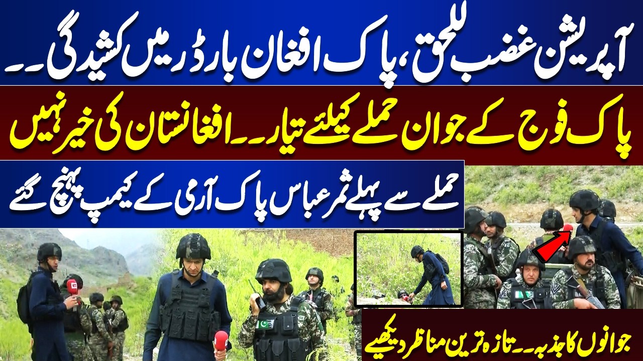 Operation Ghazb-lil-Haq – Soldiers Ready for Strike | Samar Abbas Visits Army Camp Before Operation