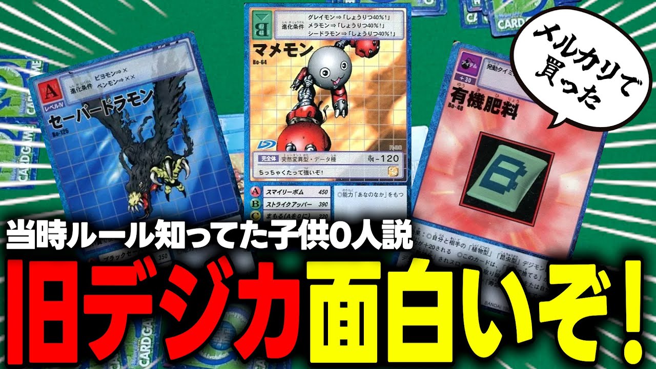 １ﾐﾘもルールを知らないのになぜか集めてた旧デジモンカード、ガチで面白かった。