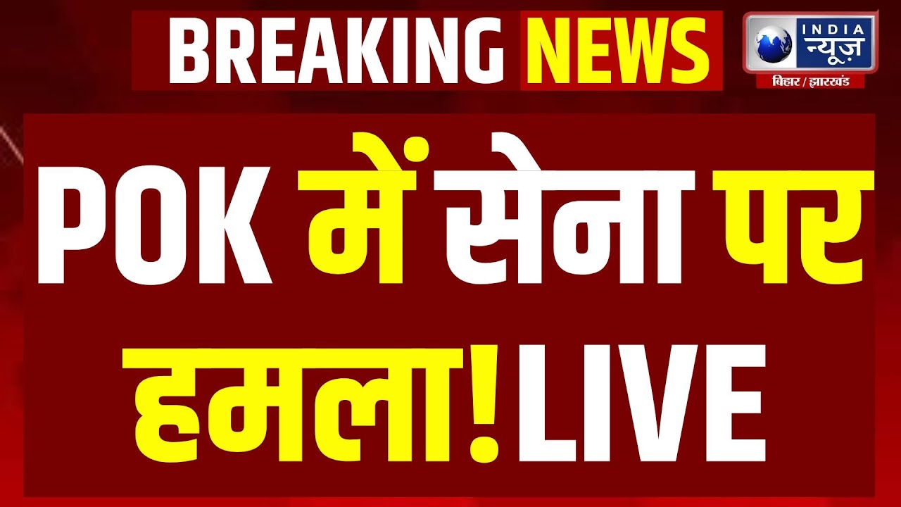 PoK Protest LIVE: रावलकोट में पाक सेना के खिलाफ बड़ा आंदोलन! PoK | Pakistan Occupied Kashmir Live