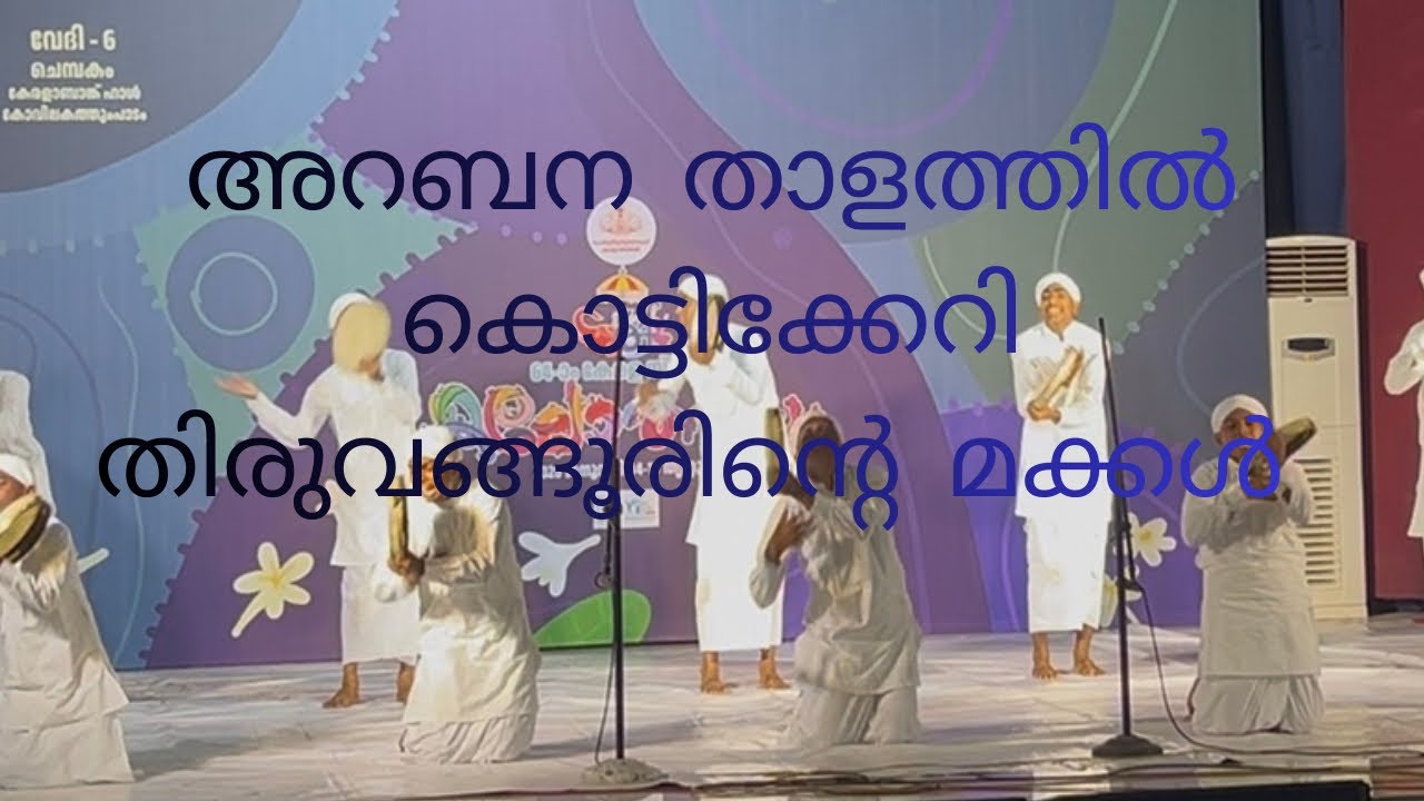 THIRUVANGOOR HS | ARABANAMUTTU HS 🔥💥❤️‍🔥|Nisar kappad | 64th Kerala school kalolsavam 2026