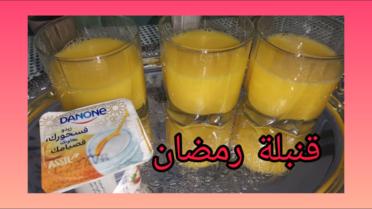 قنبلة رمضانية 💣 واش باقي مجربتهاش😱 عصير خطير حمق كل من ذاقوا🍊🍊🍊