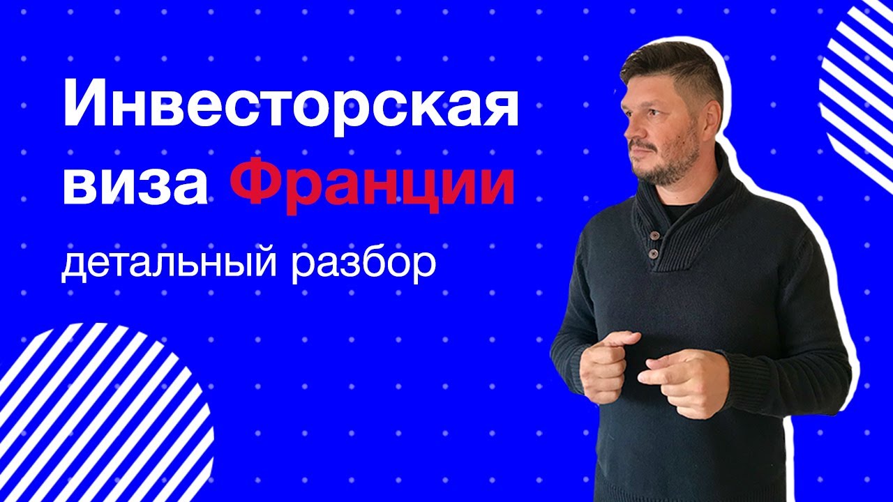 Паспорт Таланта: French Tech виза Франции: стартап-виза и инвесторская виза Франции: как получить