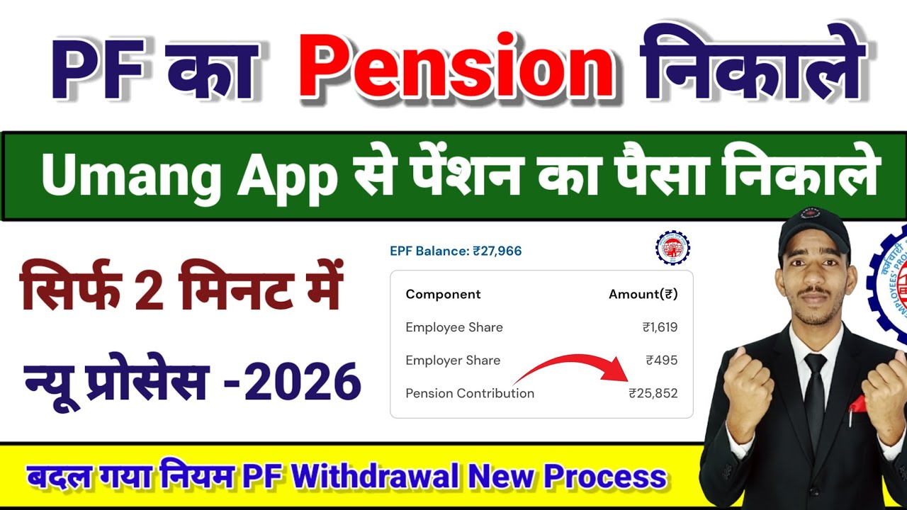 Pention Withdrawal online new process  2026 || How to Withdraw Full Pention amount 