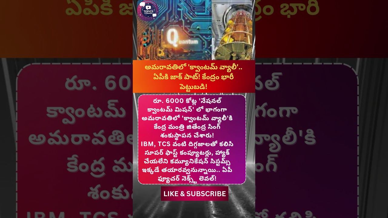 #amaravati #quantumvalley #andhrapradesh #apnews #pmmodi  #future #chandrababu #jitendrasingh #pm