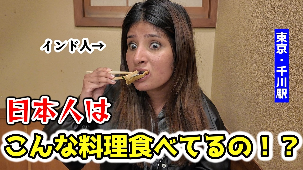「え、これが普通？」インド人が日本の料理文化に戸惑った日【千川】