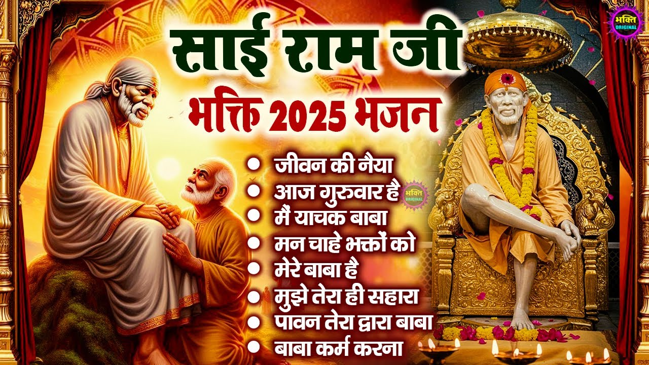 2026 Nonstop Bhajan Sai Ji : Popular Sai Baba Bhajan : Sai Baba Bhajan : Sai Baba 2026 New Songs