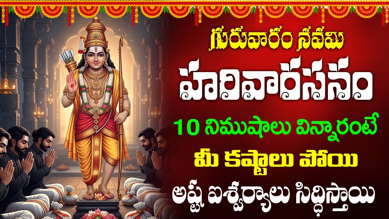 హరివరాసనం || Popular Ayyappa Song  | Ayyappa Swamy Songs | #ayyappaswamysongs