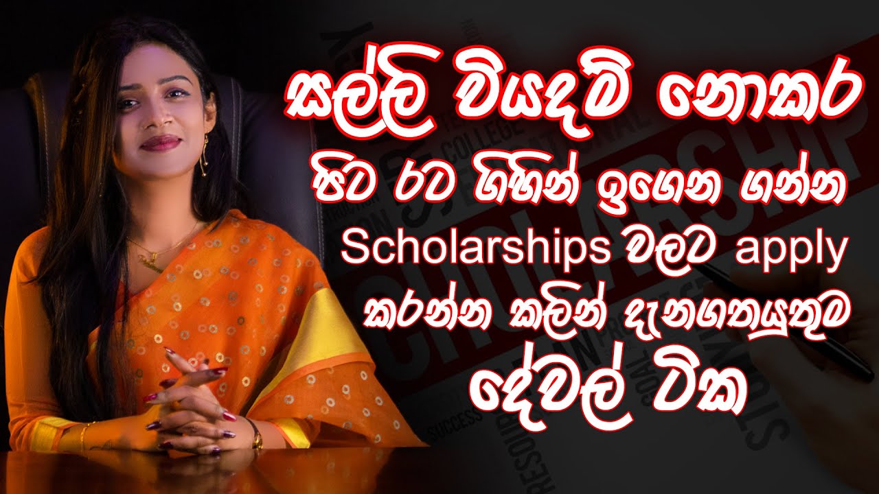 How to apply [ Foreign  Scholarship for Sri Lankan students 2023 | 2024